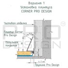 Плинтус алюминиевый Pro Design Corner 570 анодированный 35x15.5x2600 5701