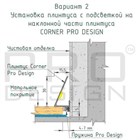 Плинтус алюминиевый Pro Design Corner 570 анодированный 35x15.5x2600 5701
