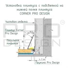 Плинтус алюминиевый Pro Design Corner 570 Шампань 35x15.5x2600 2800