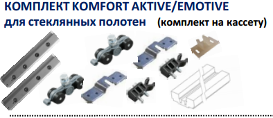 Комплект для стеклянных полотен Casseton KOMFORT