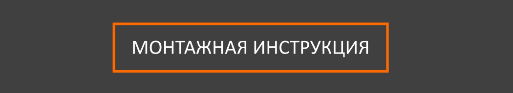 Комплект обрамления Eclisse Unico Double ПВХ Т125